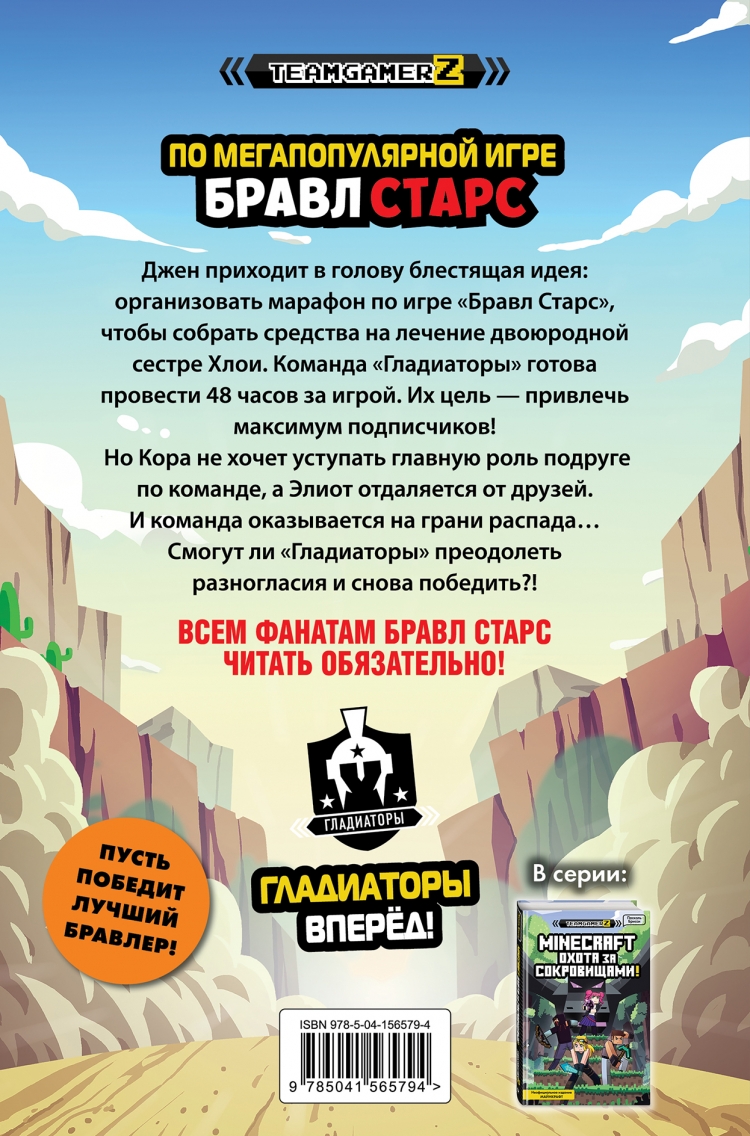 Бравл Старс. Марафон 48 • Паскаль Брисси | Купить книгу в Фантазёры.рф |  ISBN: 978-5-04-156579-4